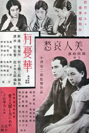 Movie poster for The Sorrow of the Beautiful Woman (1931)