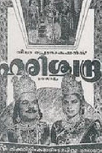 Movie poster for Harishchandra (1955)