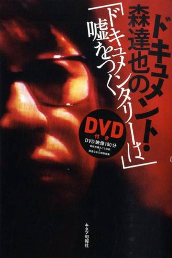 Movie poster for Documentaries Tell Lies (2006)