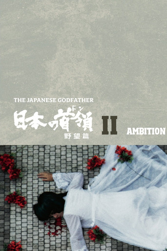 Japanese Godfather: Ambition poster
