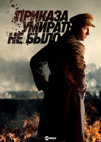 There Was No Order to Die poster