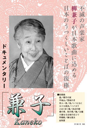 Movie poster for Kaneko (2005)