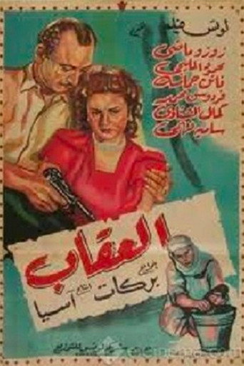 Movie poster for Punishment (1948)