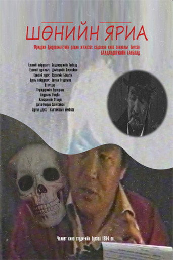 Movie poster for Midnight Conversation (1995)