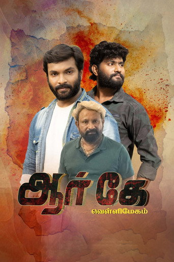 Movie poster for RK Vellimegham