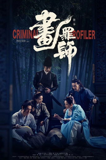 Criminal Profiler poster
