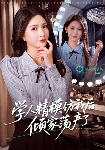 Series poster for After the Copycat Imitated Me, She Went Bankrupt (2026)
