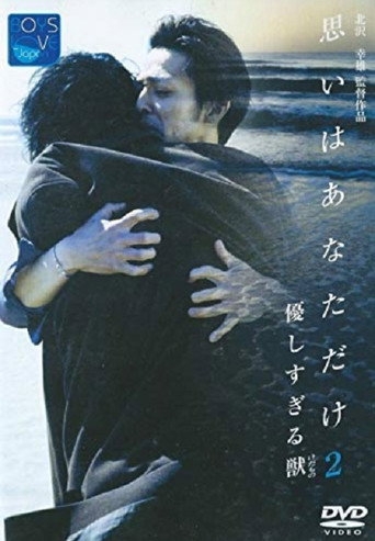 Movie poster for I Thought About You 2: Beasts That Are Too Kind (2002)
