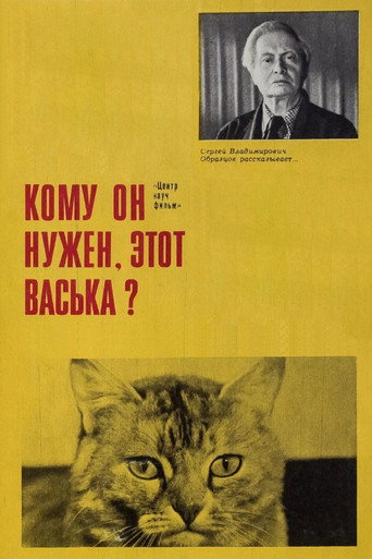 Movie poster for Who Needs This Vaska Anyway! (1973)