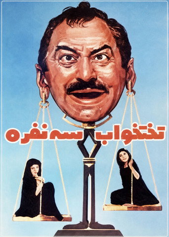 Movie poster for The Triple Bed (1973)