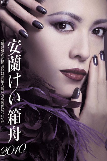 Movie poster for Aran Kei's Ark 2010 (2010)
