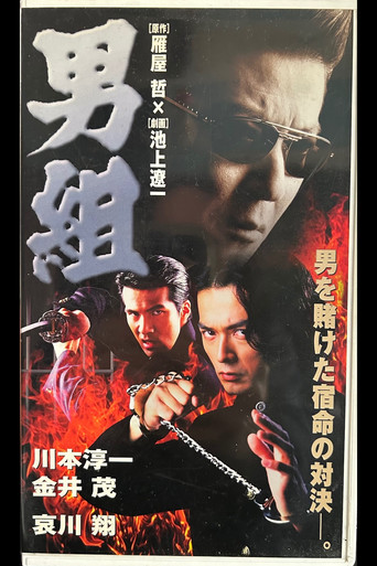 Movie poster for Men (1998)