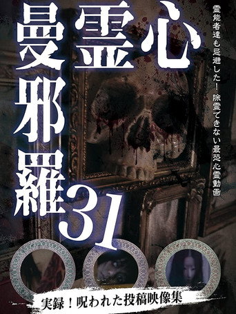 Movie poster for Psychic Manjara 31 (2021)