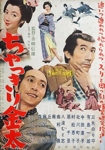 Movie poster for Chakkiri Kinta (1958)
