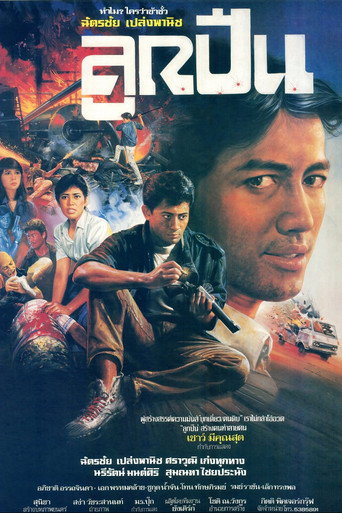 Movie poster for Ball Bearings (1986)