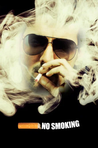 Movie poster for No Smoking (2007)
