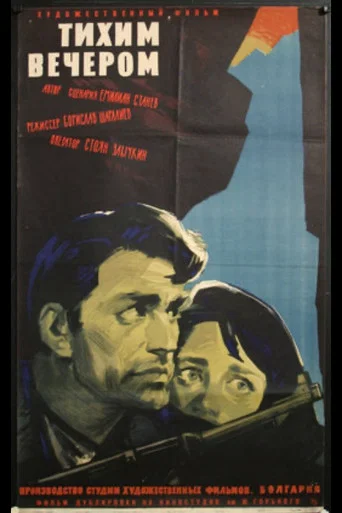 Movie poster for On a Quiet Evening (1960)