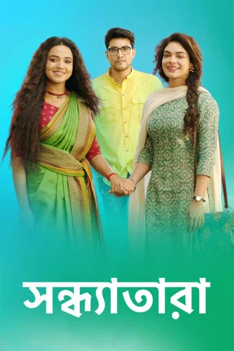 Series poster for Sandhyatara (2023)