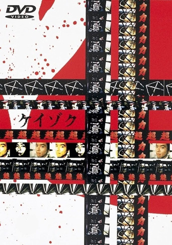 Keizoku: Unsolved Cases poster