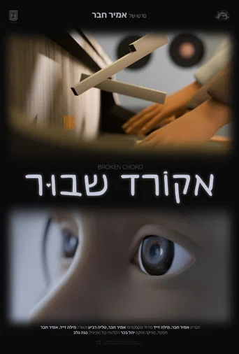 Movie poster for Broken Chord (2025)