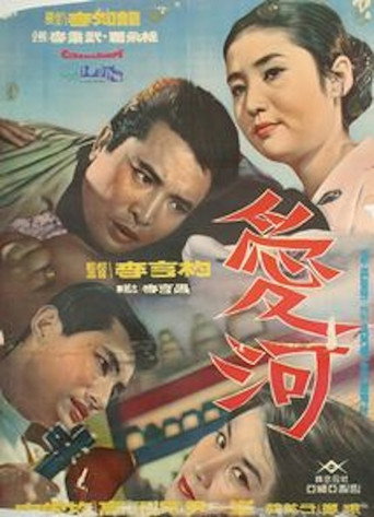 Movie poster for River of Love (1967)
