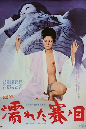 Movie poster for Wet Dice (1974)
