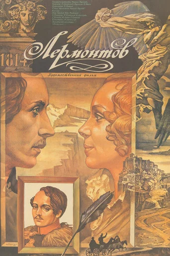 Movie poster for Lermontov (1986)