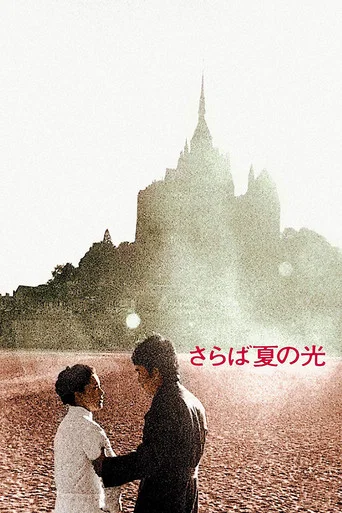 Movie poster for Farewell to the Summer Light (1968)