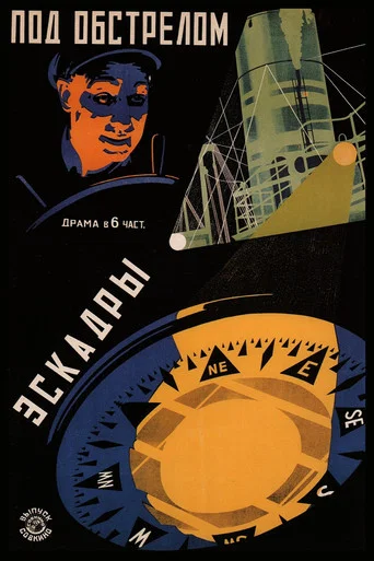 Movie poster for Windstärke 9 (1924)