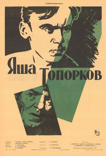 Yasha Toporkov poster