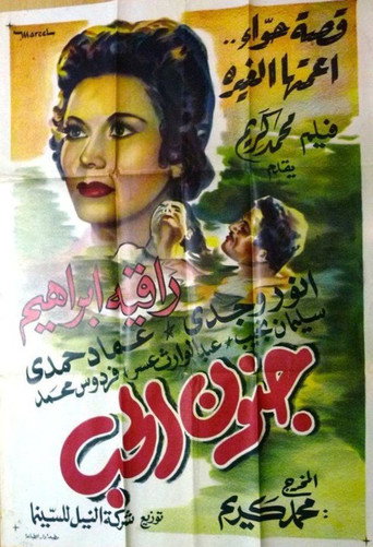 Movie poster for The Madness Of Love (1954)