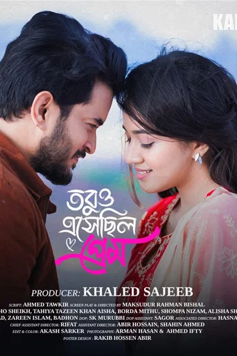 Movie poster for তবুও এসেছিল প্রেম