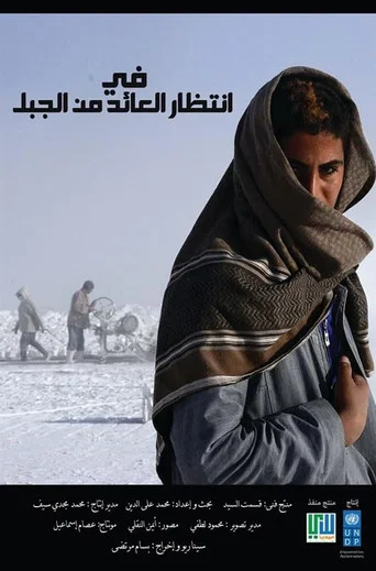 Movie poster for Waiting for His Descent (2014)