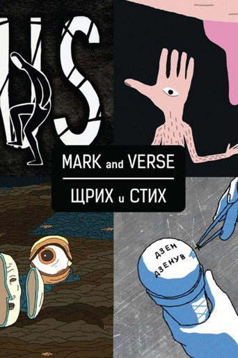 Movie poster for Mark and Verse (2015)