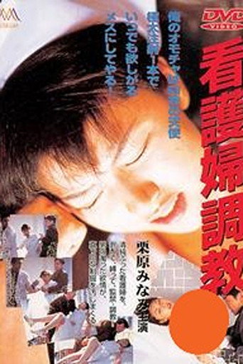 Movie poster for Nurse Discipline (1997)
