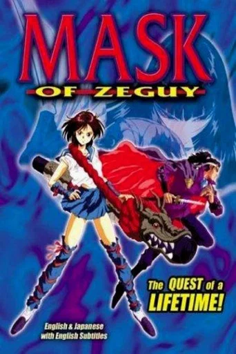Series poster for Mask of Zeguy (1993)