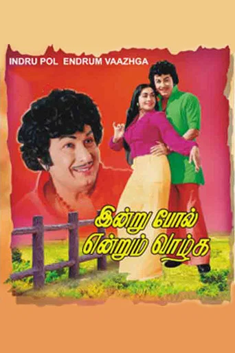 Movie poster for Indru Pol Endrum Vaazhga (1977)
