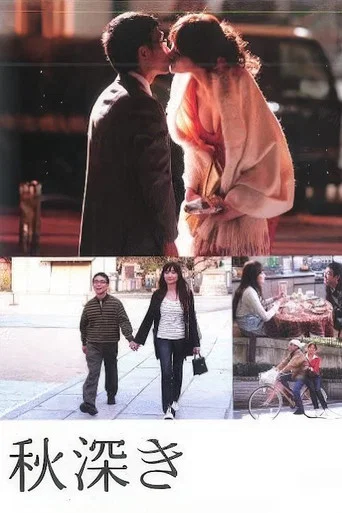 Movie poster for Aki fukaki (2008)