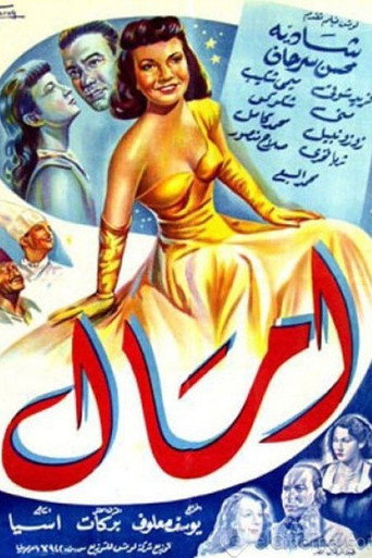 Movie poster for Amal (1952)