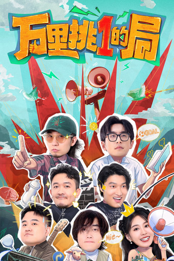 One in a Million poster