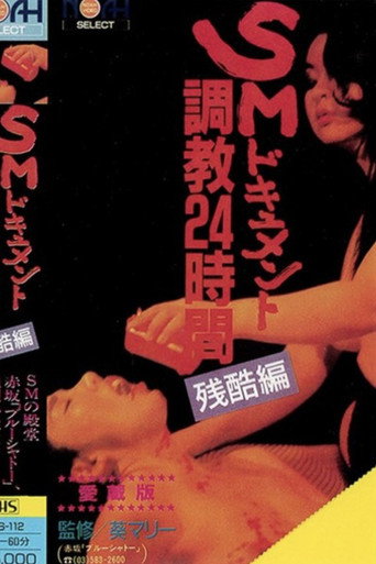 Movie poster for 24 Hours of Training: Cruel Edition (1985)