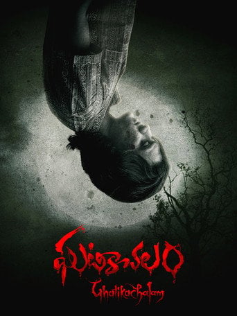 Movie poster for Ghatikachalam (2025)