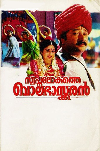 Movie poster for Swapna Lokathe Balabhaskaran (1996)