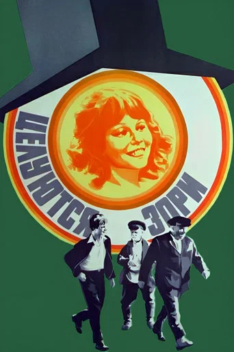 Movie poster for Dawns Are Kissing (1978)