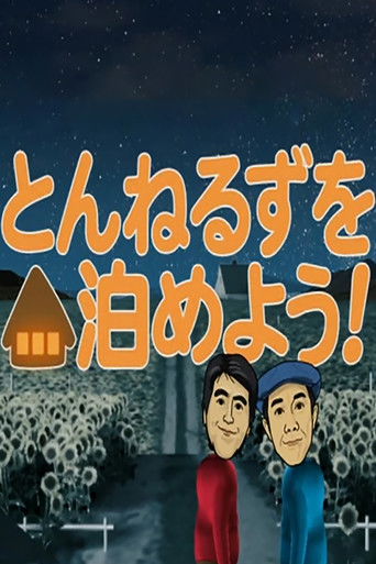 Tunnels wo Tomeyou! poster