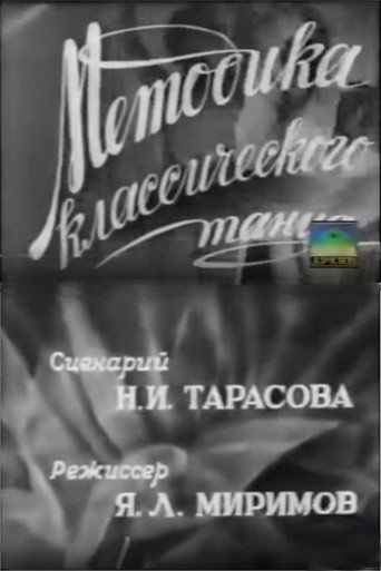 Movie poster for Method of Classical Dance (1946)