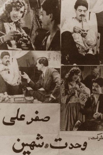 Movie poster for SafarAli (1961)