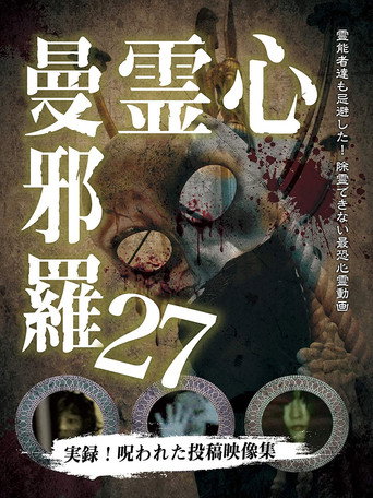 Movie poster for Psychic Manjara 27 (2021)