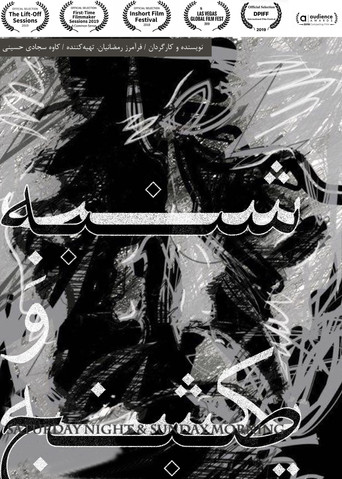 Saturday Night & Sunday Morning poster