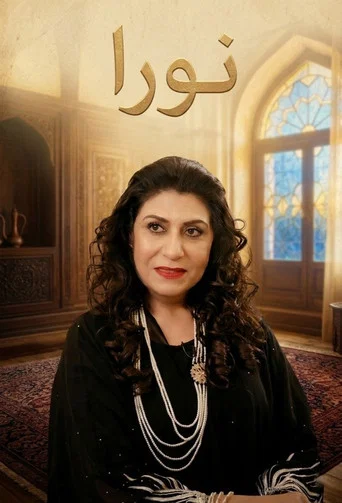 Series poster for Noura (2002)